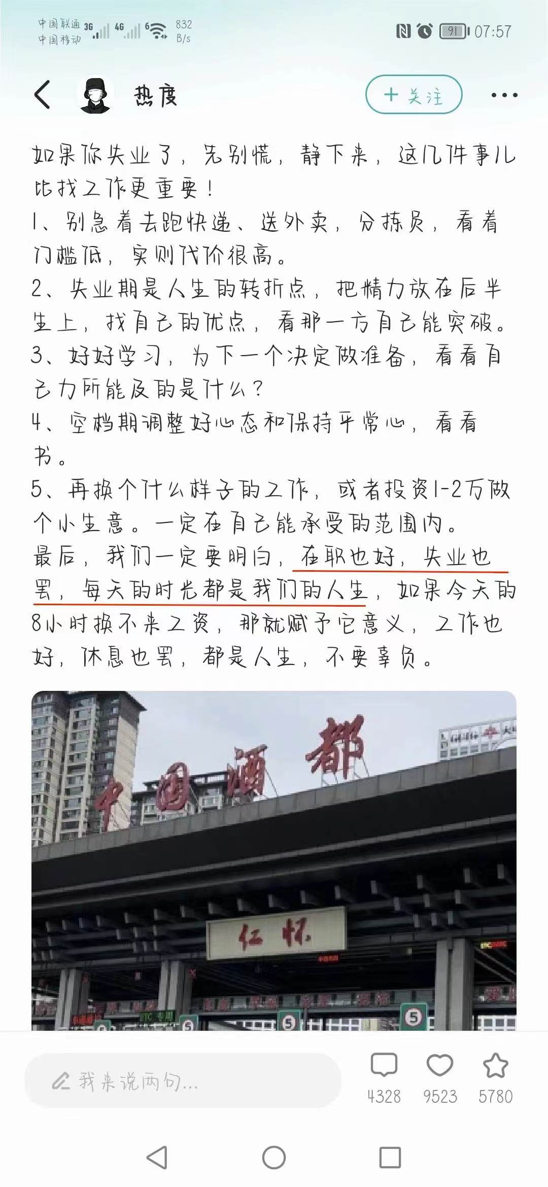 在职也好，失业也罢，每天的时光都是我们的人生.