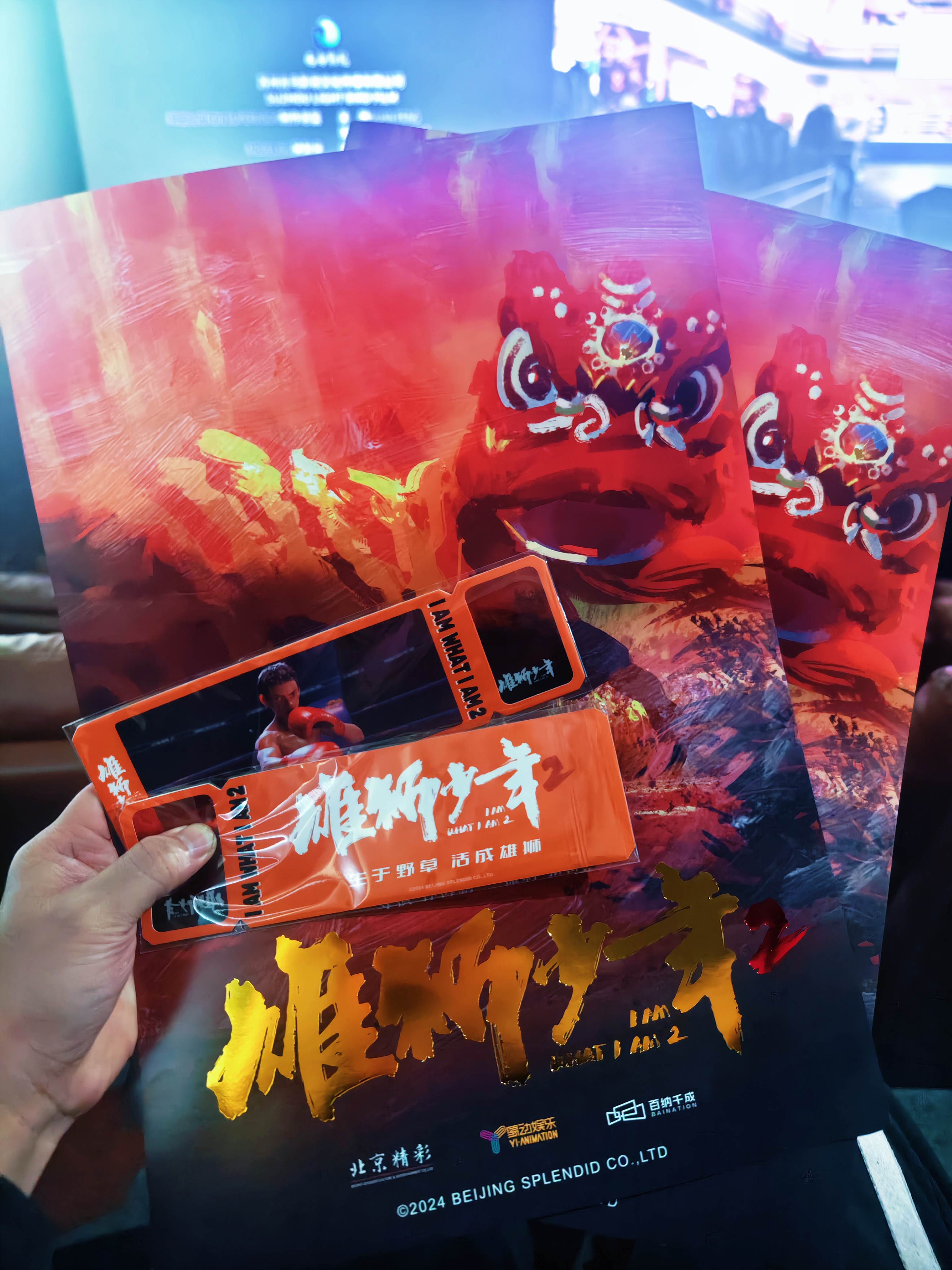 “生于野草，活成雄狮”