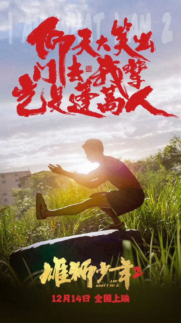 24-12-19-雄狮少年2 24-12-19-雄狮少年2